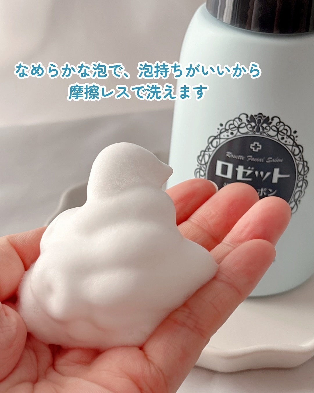 ロゼット洗顔サボン アクネウォッシュ【医薬部外品】[泡洗顔料]/ロゼット/泡洗顔を使ったクチコミ（3枚目）