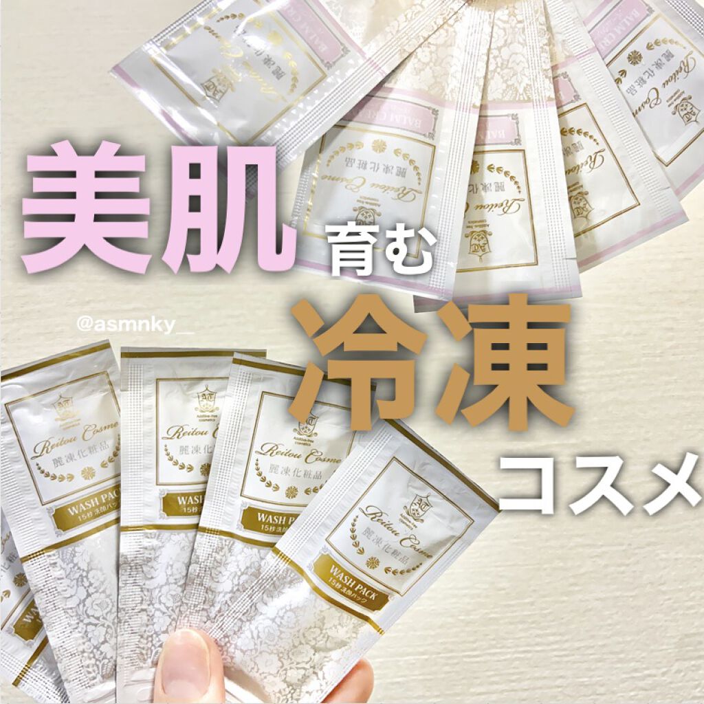 美肌育みセット/麗凍化粧品/スキンケアキットを使ったクチコミ（1枚目）