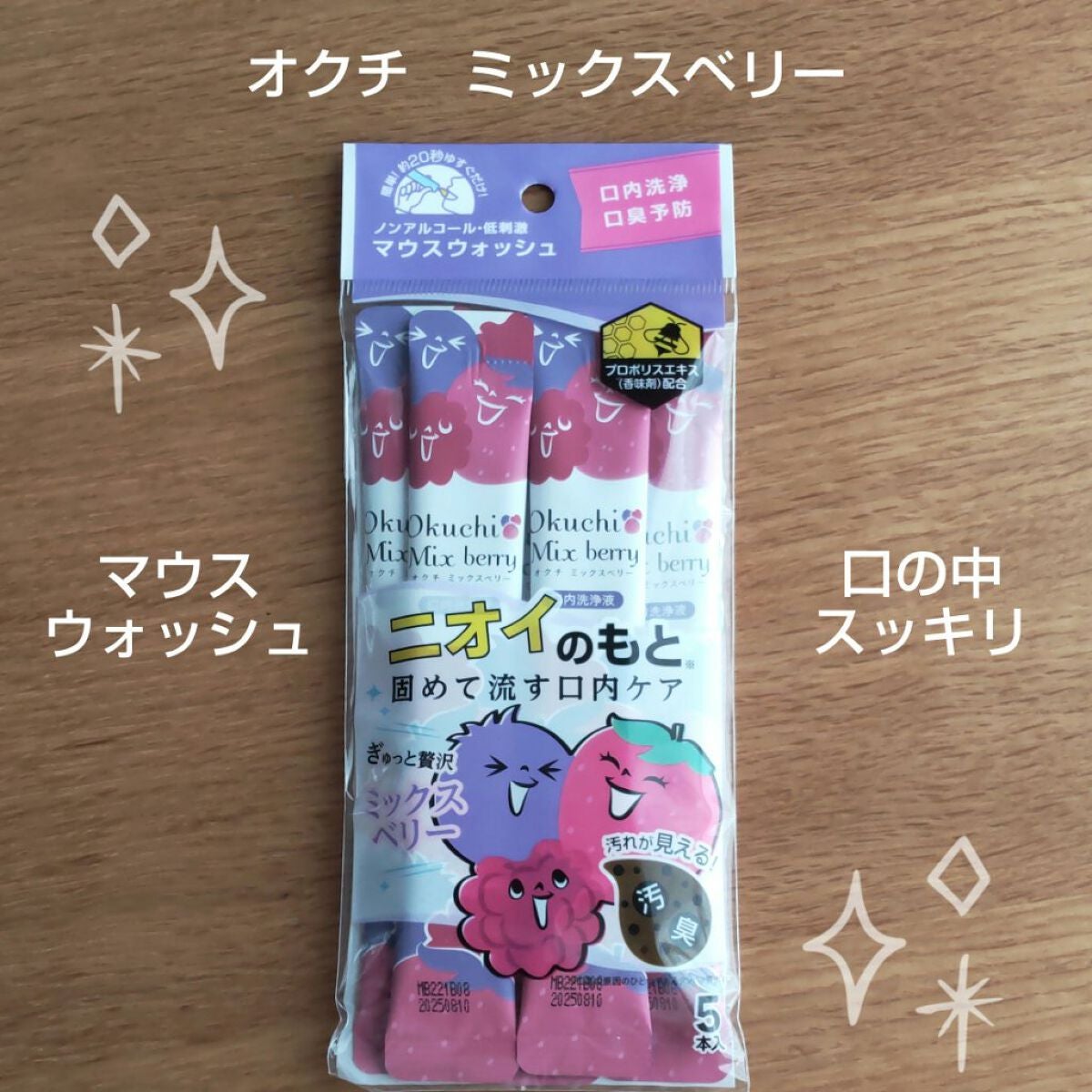 オクチミックスベリー(マウスウォッシュ)/オクチシリーズ/マウスウォッシュ・スプレーを使ったクチコミ(1枚目)