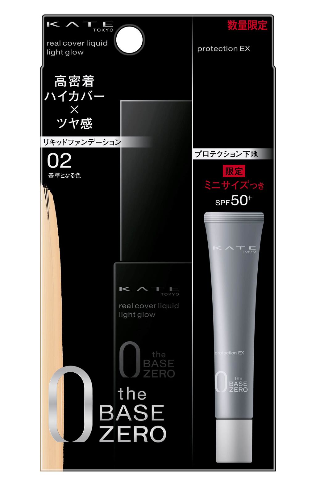 リアルカバーリキッド(ライトグロウ)限定セットⅠ KATE