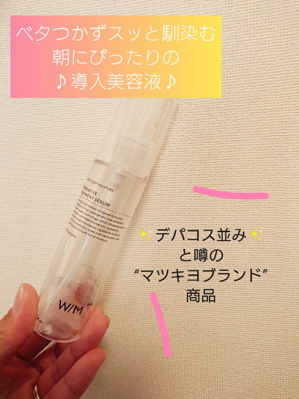 トリートメントセラム/W/M AAA/美容液を使ったクチコミ(1枚目)