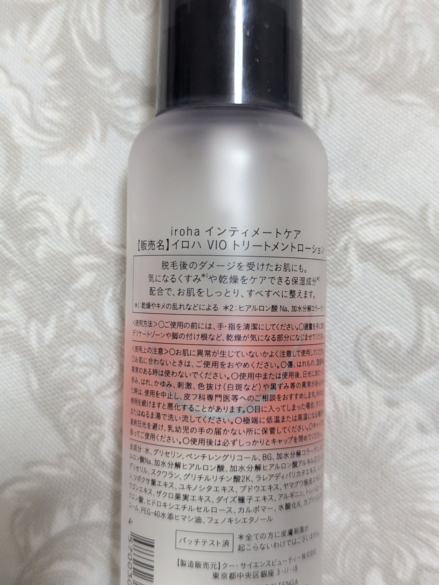 VIO TREATMENT LOTION/iroha INTIMATE CARE/デリケートゾーンケアを使ったクチコミ（2枚目）