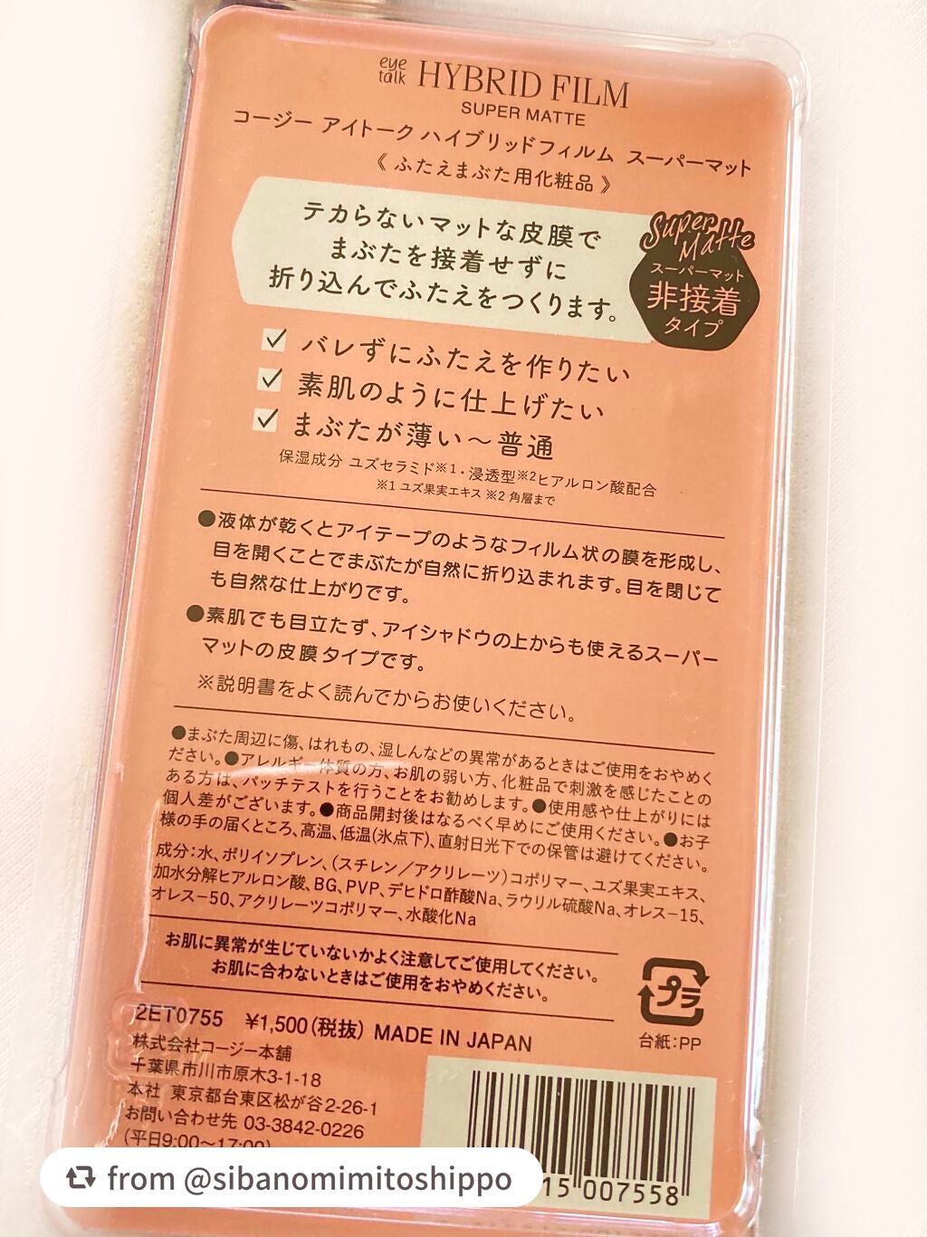 ハイブリッドフィルム スーパーマット/アイトーク/二重まぶた用アイテムを使ったクチコミ(2枚目)