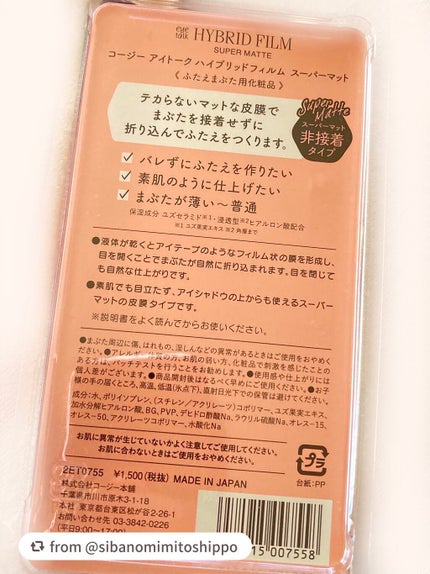 ハイブリッドフィルム スーパーマット/アイトーク/二重まぶた用アイテムを使ったクチコミ(2枚目)