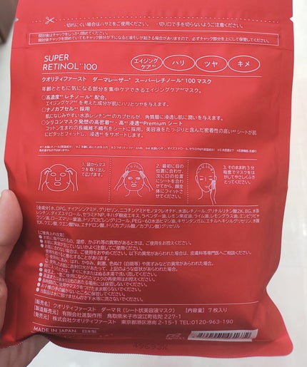 ダーマレーザー スーパーレチノール100マスク/クオリティファースト/シートマスク・パックを使ったクチコミ(2枚目)