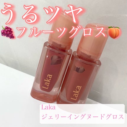 ジェリーイングヌードグロス/Laka/リップグロスを使ったクチコミ(1枚目)