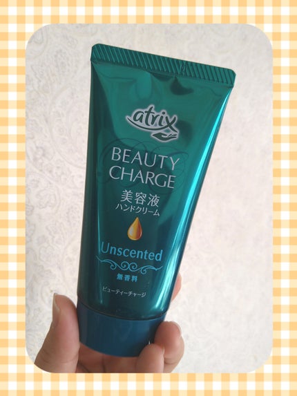 ビューティーチャージ 無香料/アトリックス/ハンドクリームを使ったクチコミ(1枚目)