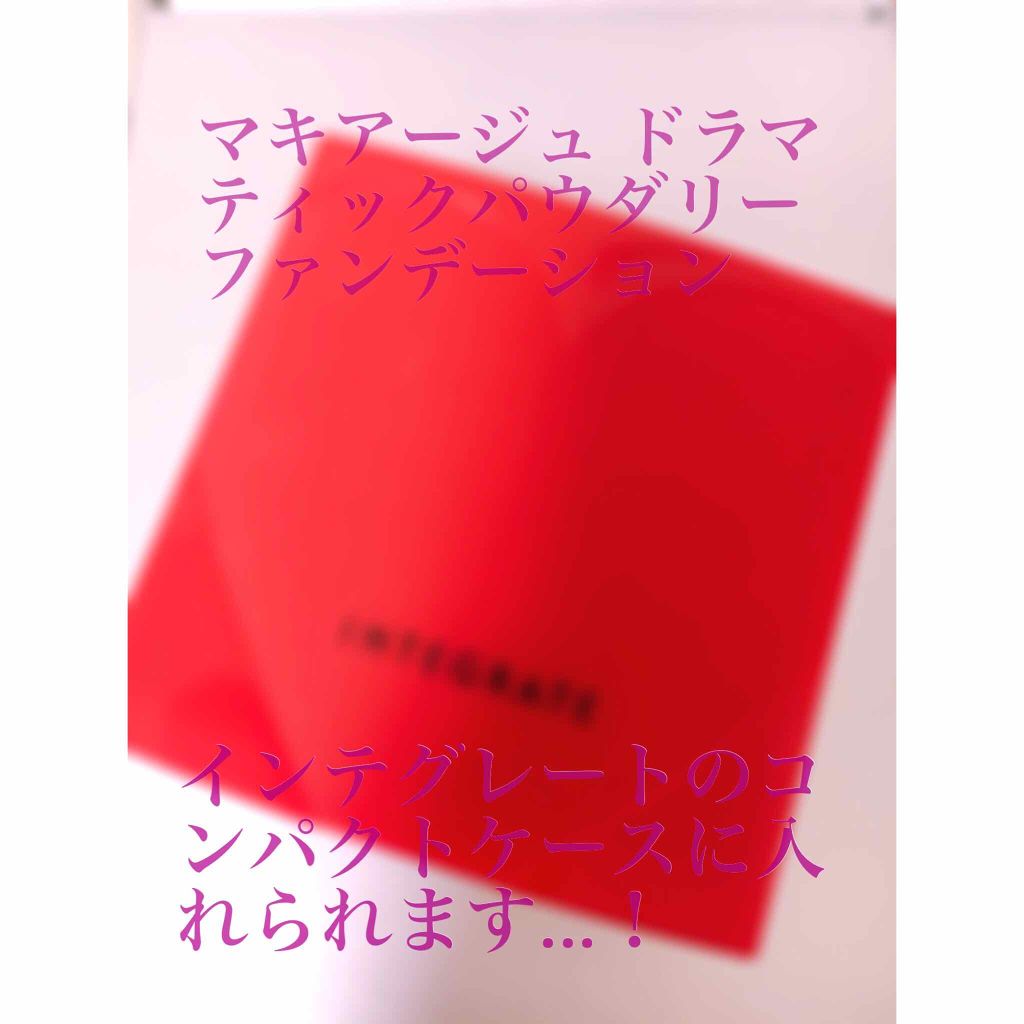 ドラマティックパウダリー UV/マキアージュ/パウダーファンデーションを使ったクチコミ(1枚目)