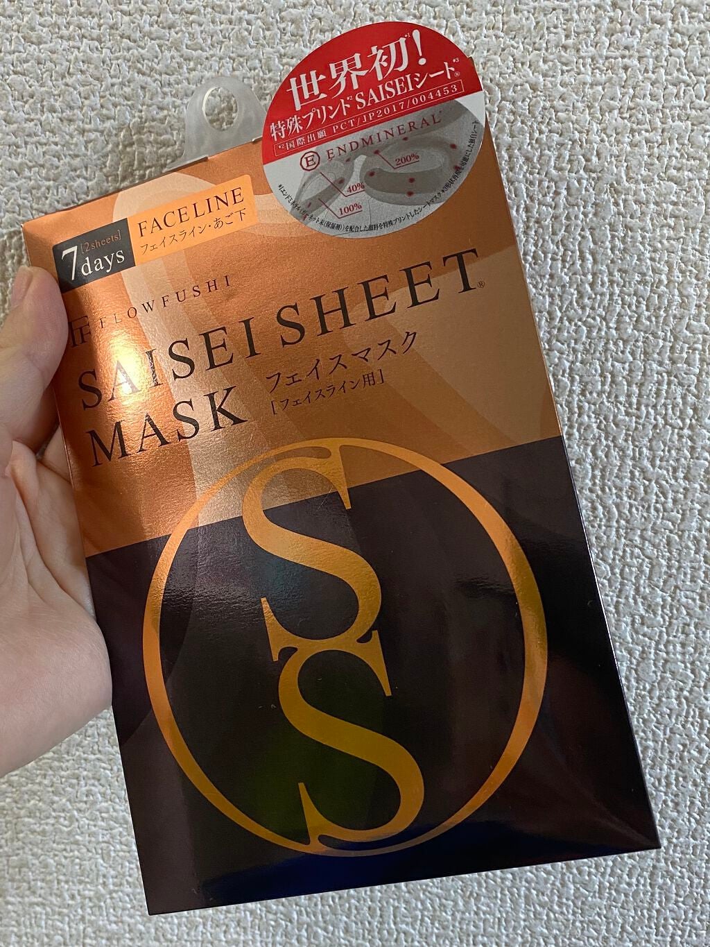 SAISEIシートマスク/UZU BY FLOWFUSHI/シートマスク・パックを使ったクチコミ(1枚目)