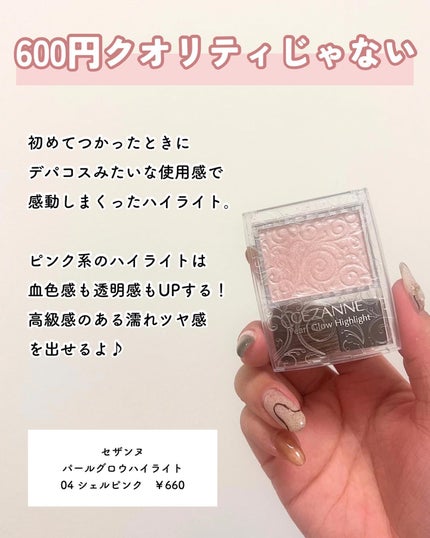 パールグロウハイライト/CEZANNE/パウダーハイライトを使ったクチコミ(8枚目)
