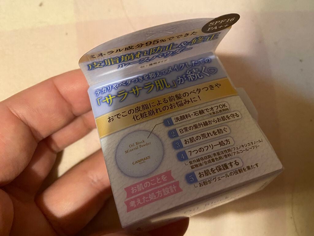オイルブロックミネラルパウダー/キャンメイク/ルースパウダーを使ったクチコミ(3枚目)