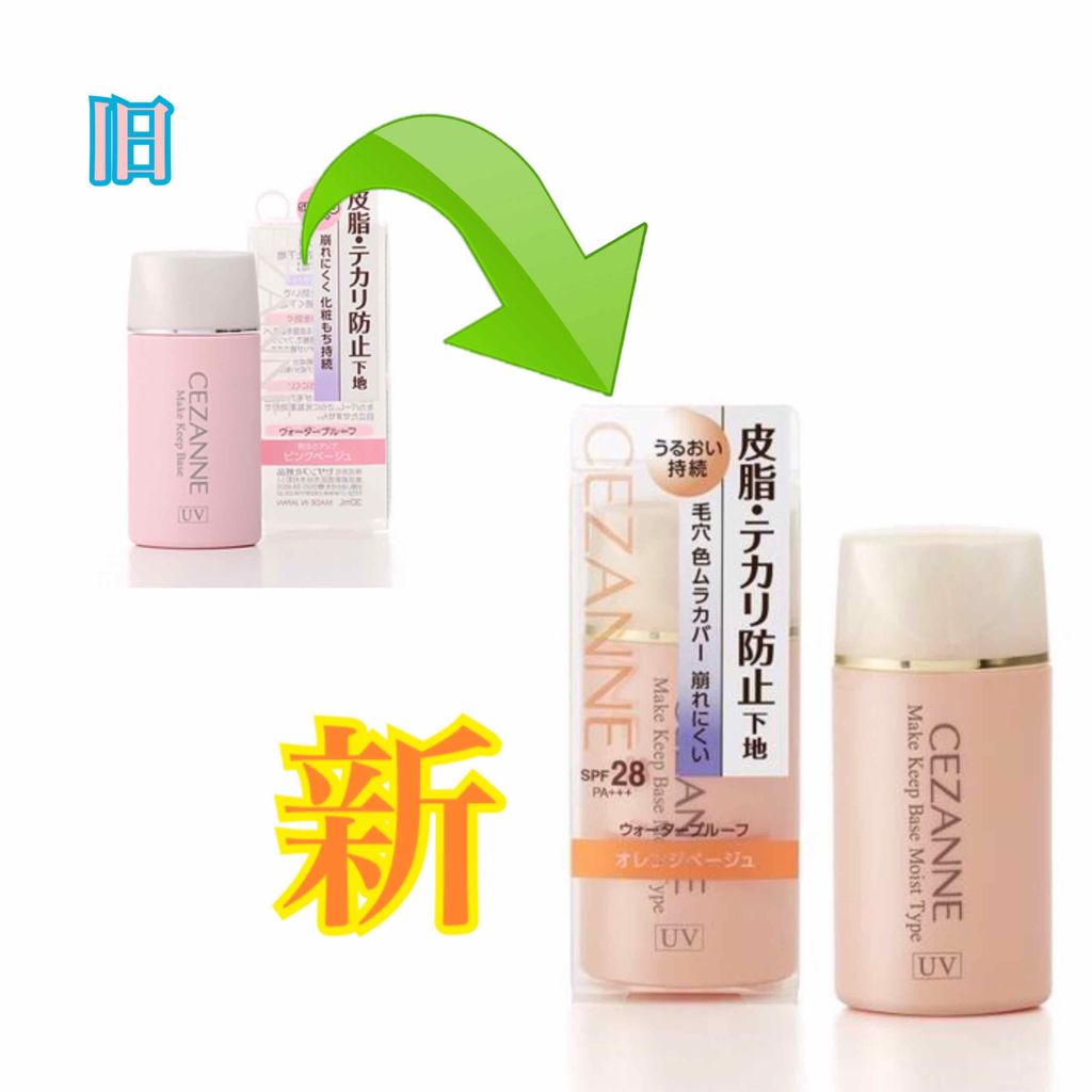 皮脂テカリ防止下地 保湿タイプ/CEZANNE/化粧下地を使ったクチコミ(2枚目)