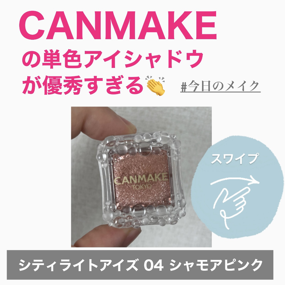 シティライトアイズ/キャンメイク/アイシャドウを使ったクチコミ（1枚目）