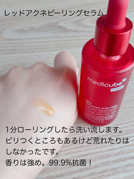 レッドアクネピーリングセラム/MEDICUBE/美容液を使ったクチコミ(2枚目)