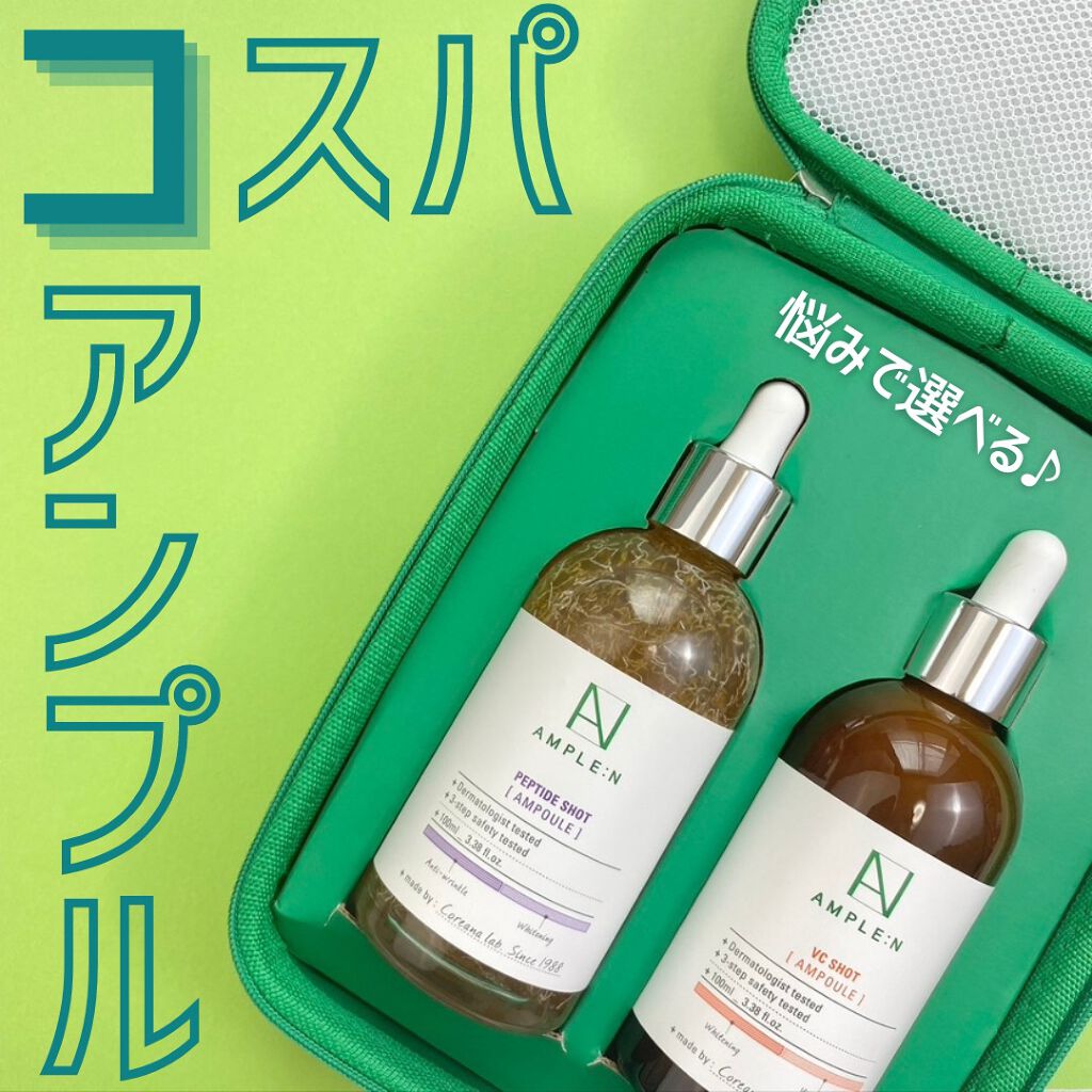 AMPLE：N  ペプチドショット アンプル/AMPLE:N/美容液を使ったクチコミ（1枚目）
