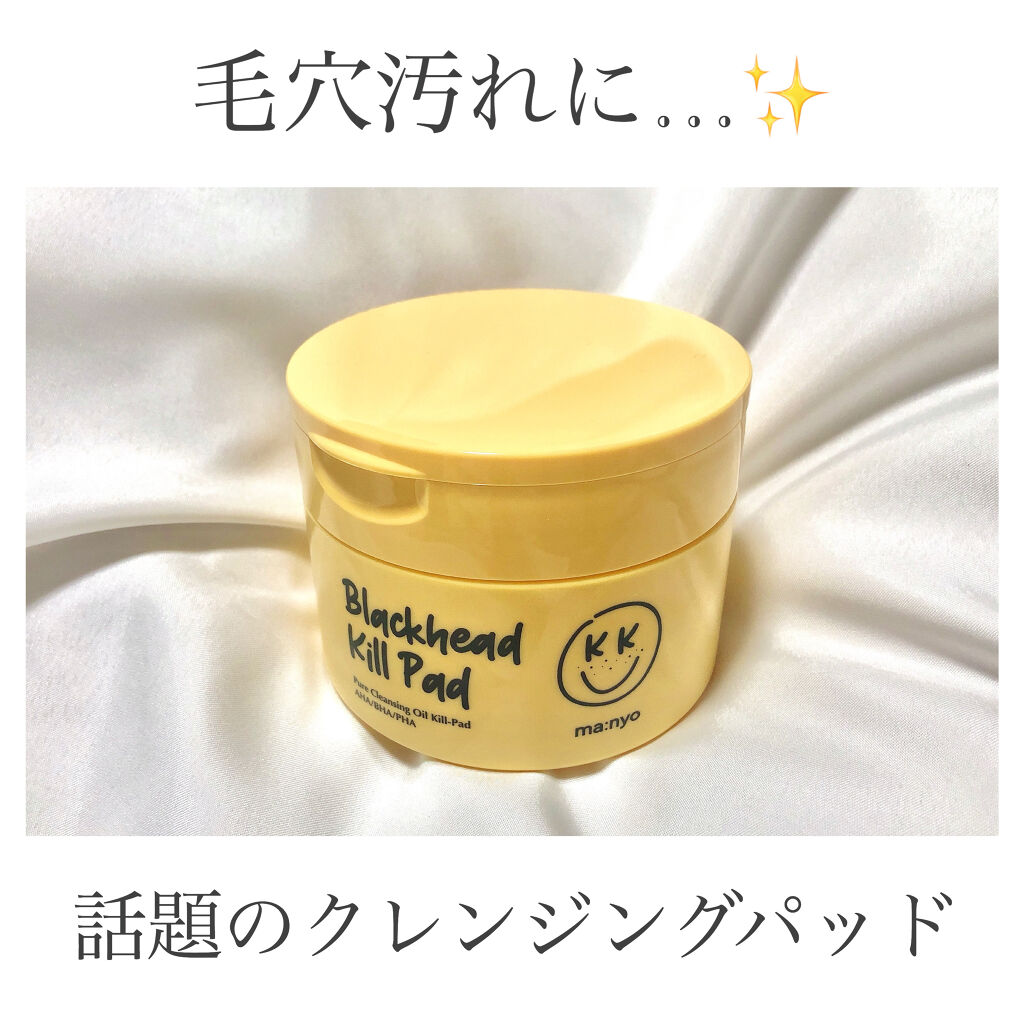 ブラックヘッド ピュア クレンジング オイル キルパッド/manyo/トナーパッドを使ったクチコミ（1枚目）