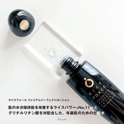 プレミアムパーフェクトローション/ライスフォース/化粧水を使ったクチコミ(2枚目)