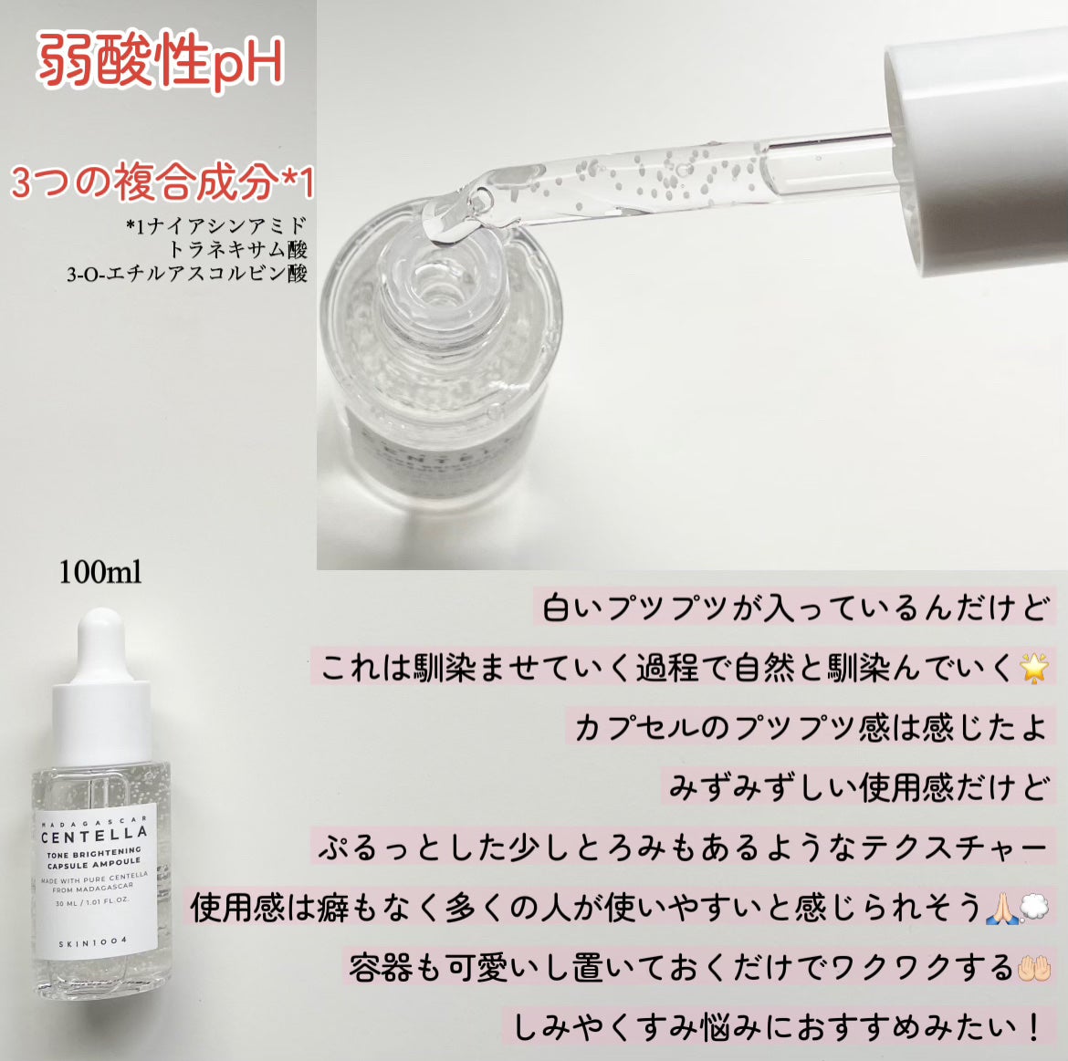 トーンブライトニング カプセルアンプル/SKIN1004/美容液を使ったクチコミ(2枚目)