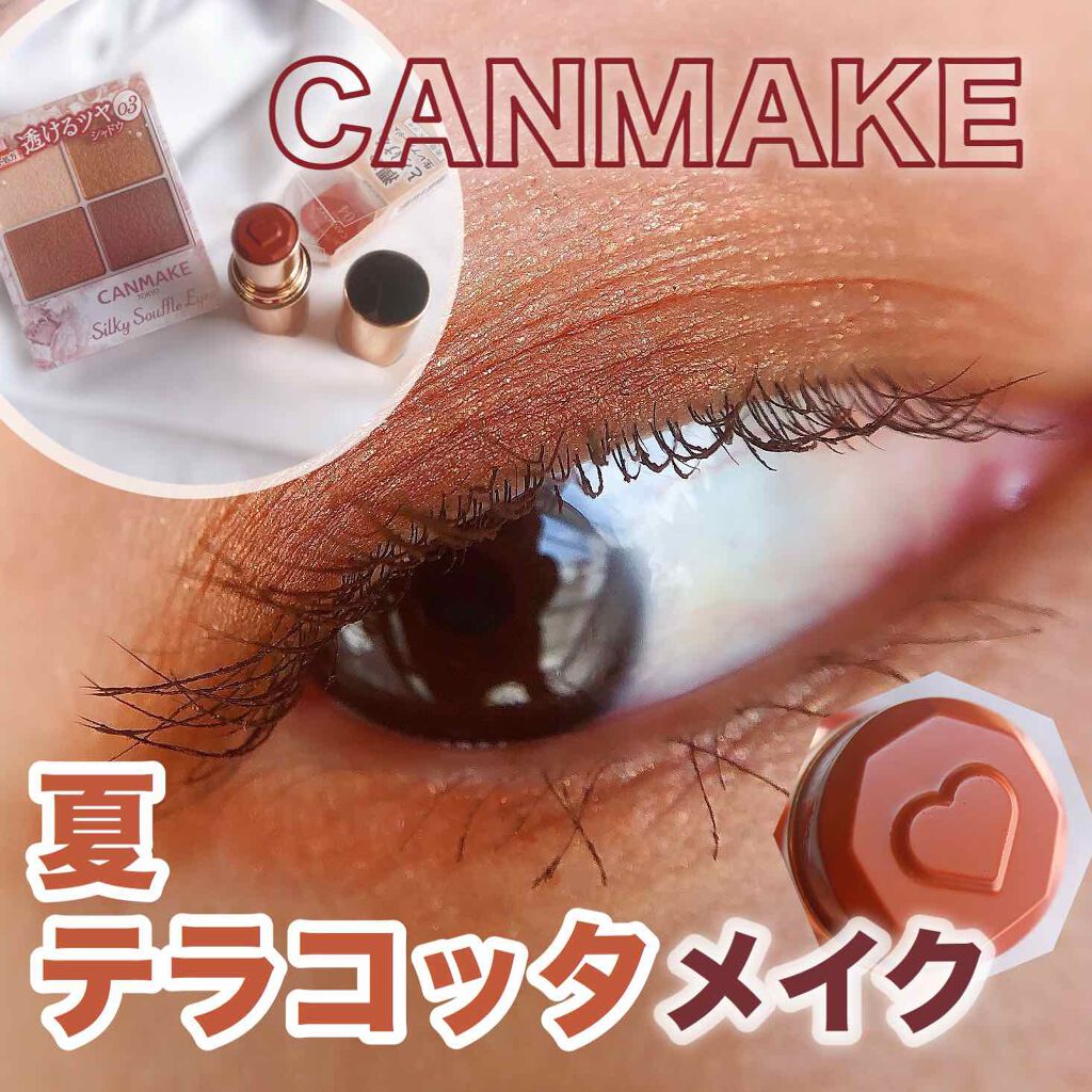 シルキースフレアイズ/キャンメイク/アイシャドウパレットを使ったクチコミ（1枚目）