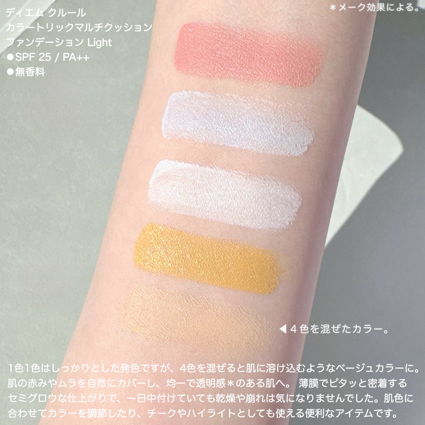 ディエム クルール カラートリックマルチクッションファンデーション/ディエム クルール/クッションファンデーションを使ったクチコミ(2枚目)