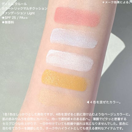 ディエム クルール カラートリックマルチクッションファンデーション/ディエム クルール/クッションファンデーションを使ったクチコミ(2枚目)