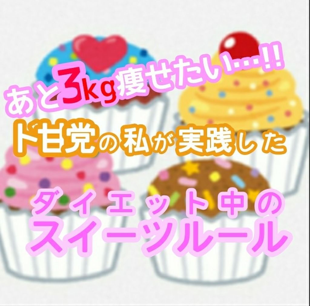 カロリミット/ファンケル/ボディサプリメントを使ったクチコミ（1枚目）