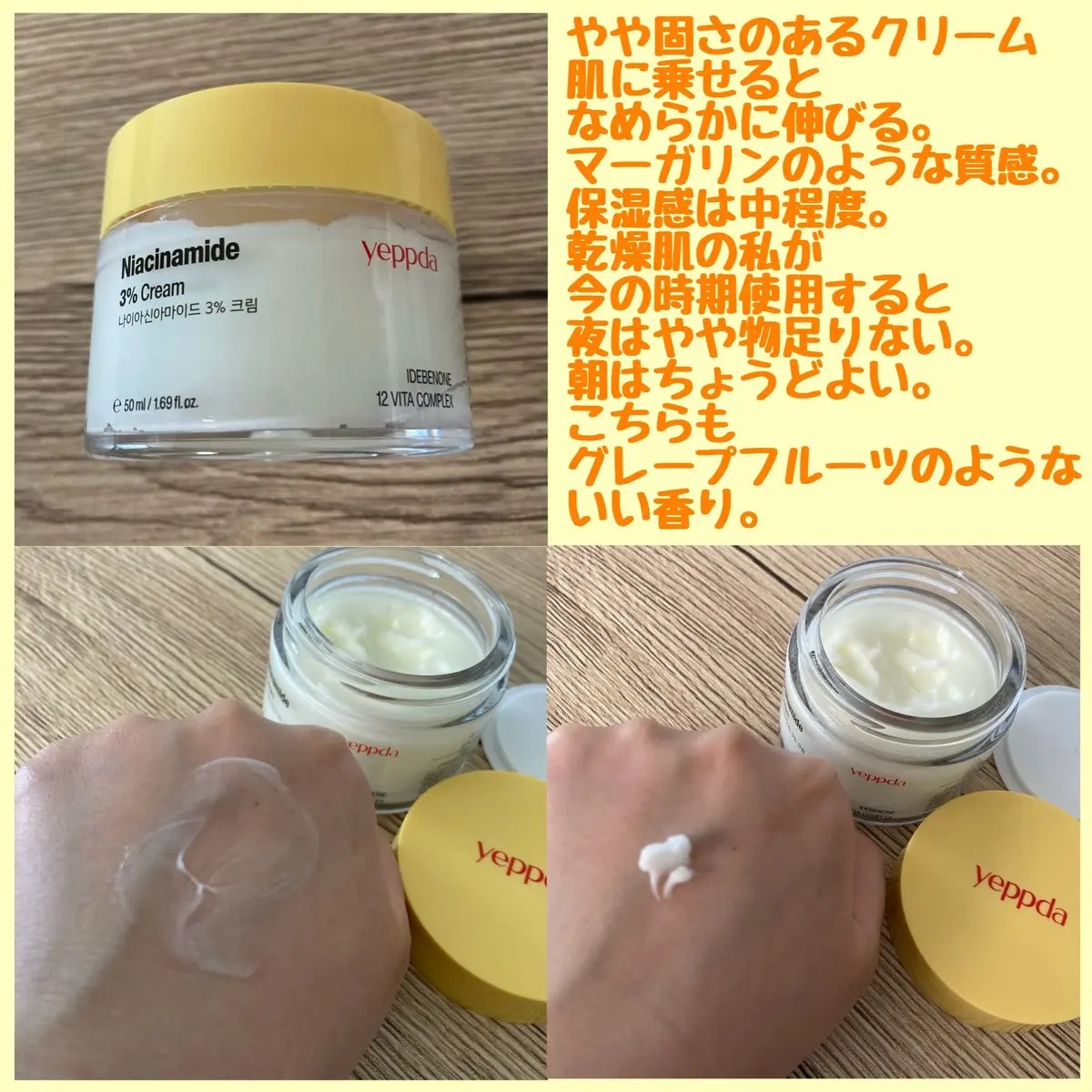 ナイアシンアミド 3% クリーム/yeppda/フェイスクリームを使ったクチコミ（3枚目）