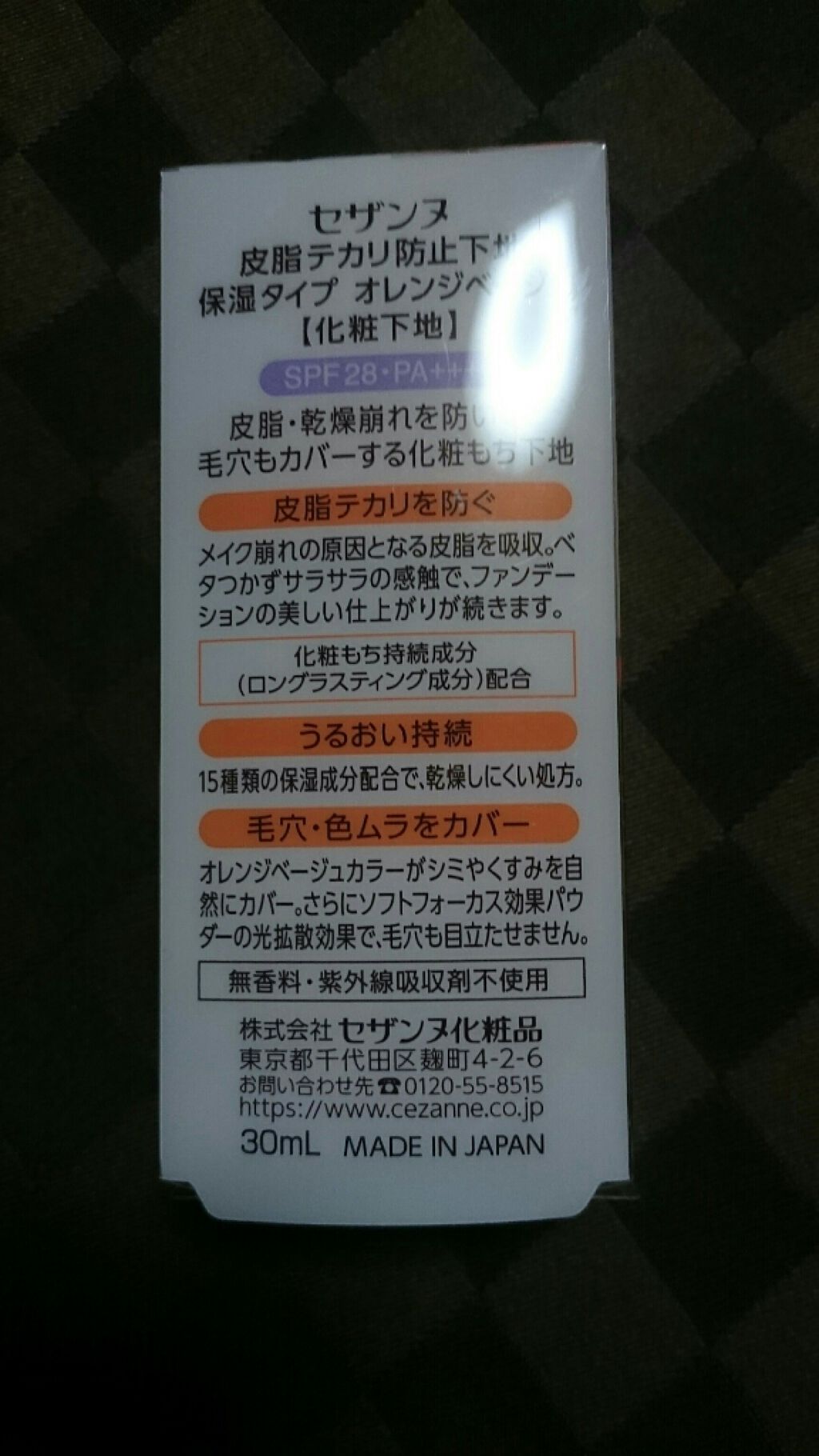皮脂テカリ防止下地 保湿タイプ/CEZANNE/化粧下地を使ったクチコミ(2枚目)