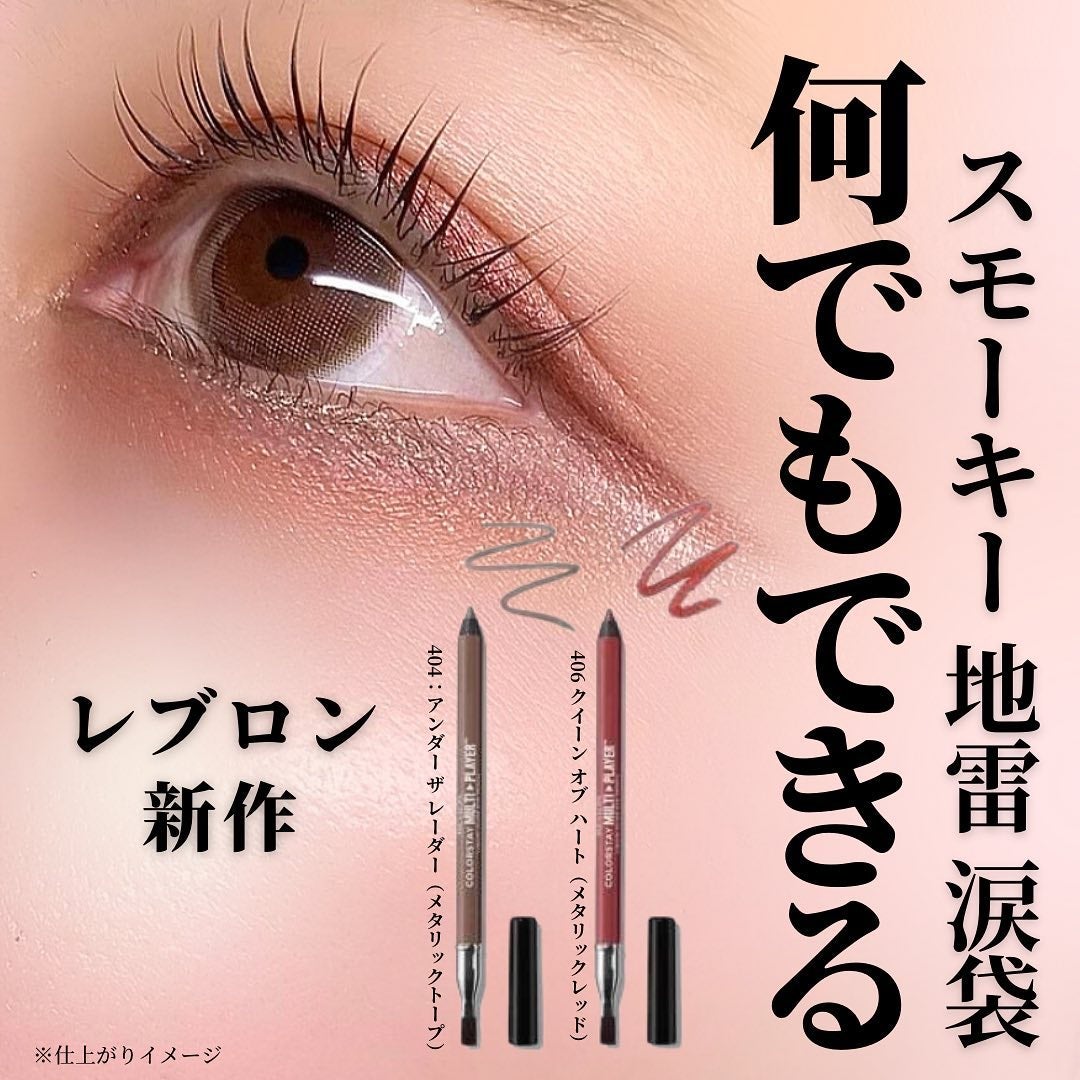 レブロン カラーステイ マルチプレイヤー アイ ペンシル/REVLON/ペンシルアイライナーを使ったクチコミ(1枚目)