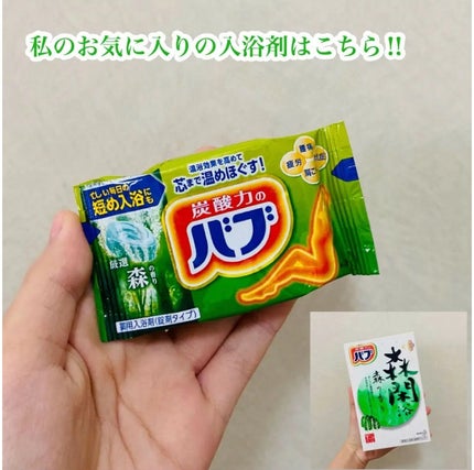 森の香り/バブ/炭酸系入浴剤を使ったクチコミ(5枚目)