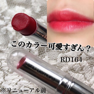 ルージュ アンリミテッド RD 164/shu uemura/口紅を使ったクチコミ（1枚目）