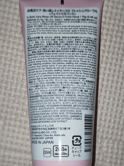 洗い流しエッセンスD フレッシュフローラルの香り/DAISO/美容液を使ったクチコミ(2枚目)