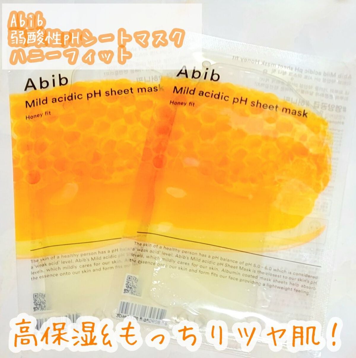 弱酸性pHシートマスク ハニーフィット/Abib /シートマスク・パックを使ったクチコミ(1枚目)