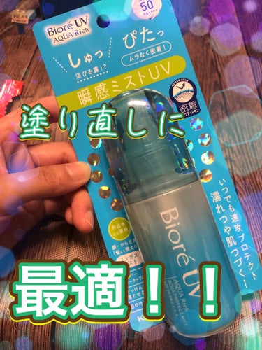 ご覧いただきありがとうございます😊

久しぶりの投稿になります。

夏の日差しが強くなってきました。

夏のレジャーに最適な日焼け止めを見つけました。

ビオレ
ビオレUV アクアリッチ アクアプロテク