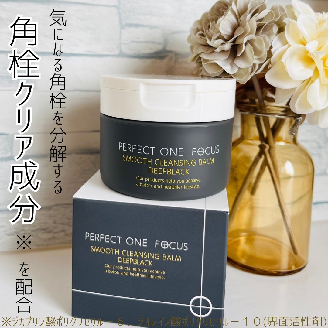 パーフェクトワンフォーカス スムースクレンジングバーム ディープブラック/PERFECT ONE FOCUS/クレンジングバームを使ったクチコミ(1枚目)