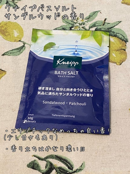 クナイプ バスソルト サンダルウッドの香り/クナイプ/無機塩系入浴剤を使ったクチコミ(1枚目)