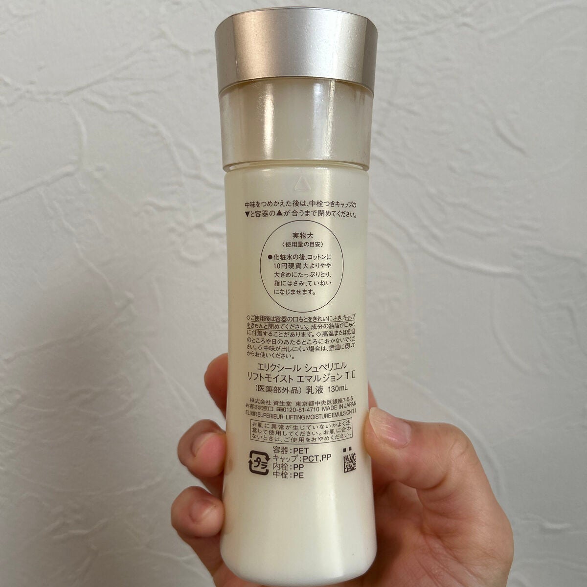 シュペリエルリフトモイスト エマルジョン TII/エリクシール/乳液を使ったクチコミ(5枚目)