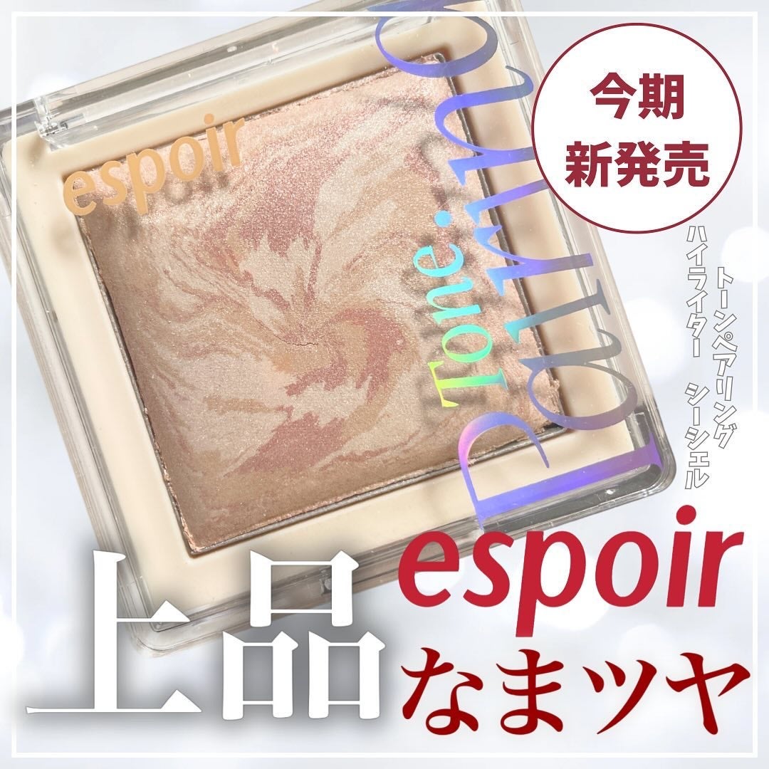 トーンペアリングハイライター/espoir/ハイライト・シェーディングを使ったクチコミ(1枚目)