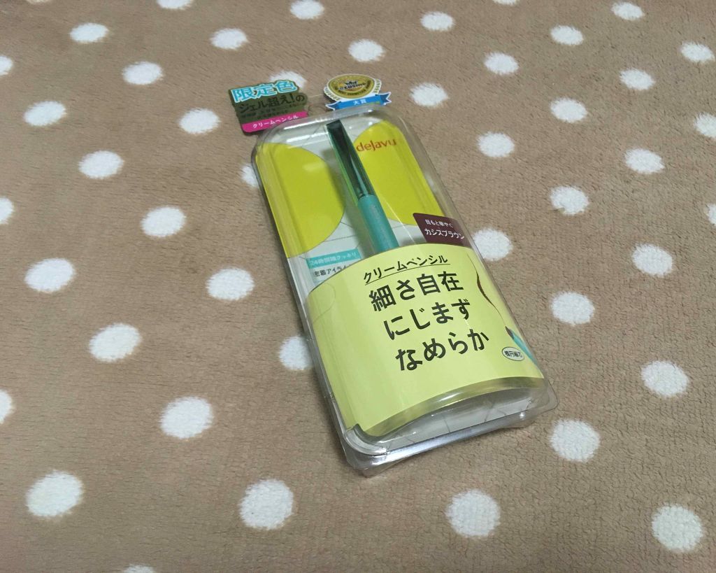 「密着アイライナー」クリームペンシル/デジャヴュ/ペンシルアイライナーを使ったクチコミ(1枚目)