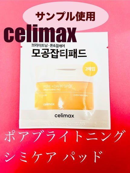 ポアブライトニング シミケア パッド/celimax/トナーパッドを使ったクチコミ(1枚目)