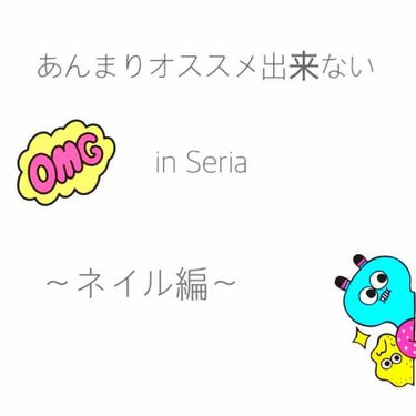 こんにちは〜☺︎ちゃんきょんです🌞
久しぶりの投稿です！

今回は｢SHピールオフネイル ミルキーベージュ｣の感想です💅🏻

〇1度塗り👉綺麗にペリッとは剥がれないかな…🤔
私が単に下手なだけかもしれな