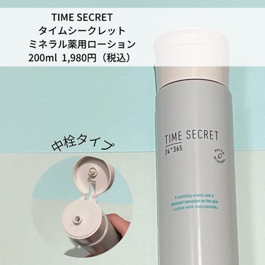 ミネラル 薬用ローション/TIME SECRET/化粧水を使ったクチコミ（2枚目）