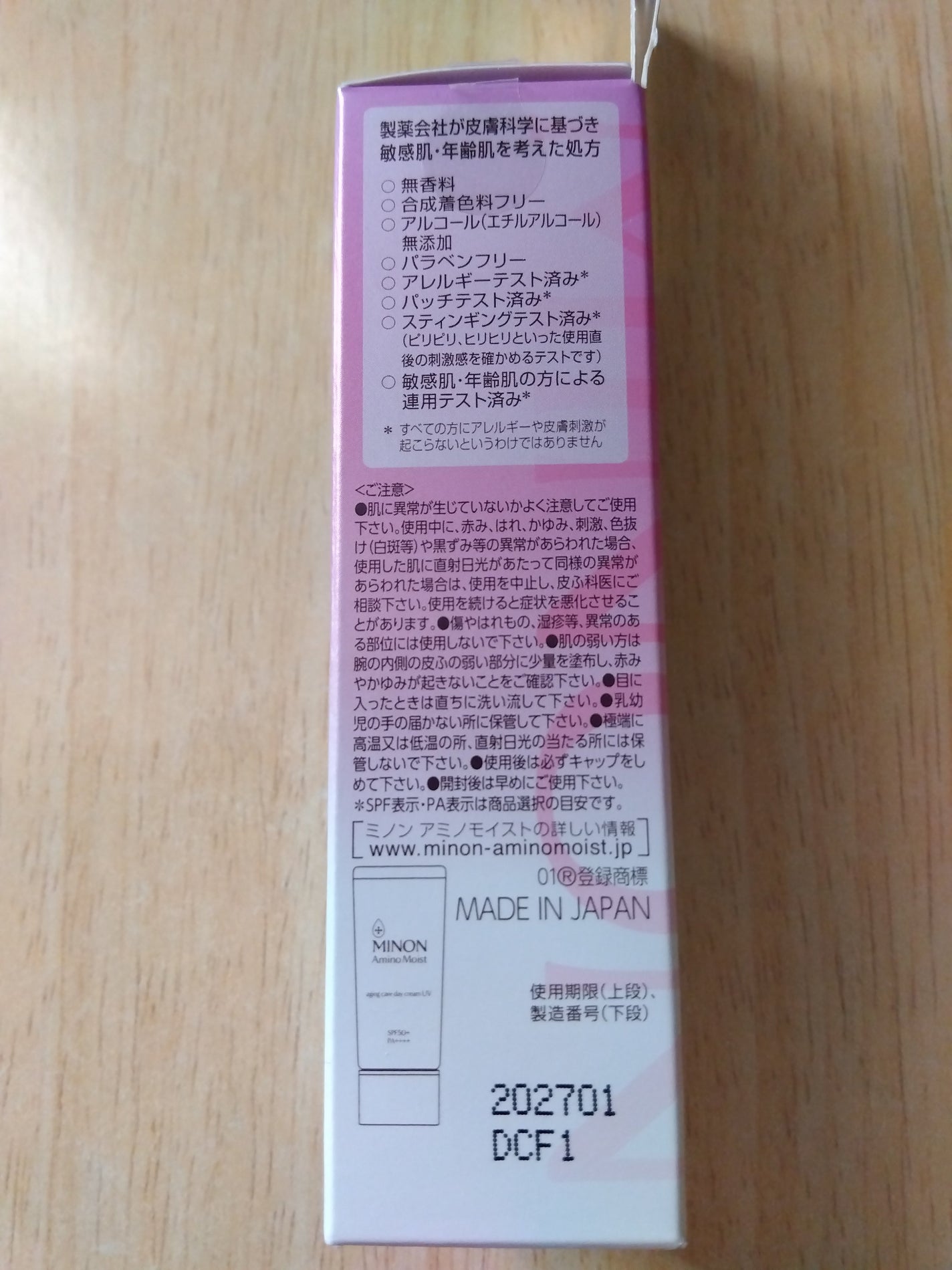 ミノン アミノモイスト ブライトアップベース UV/ミノン/化粧下地を使ったクチコミ(6枚目)