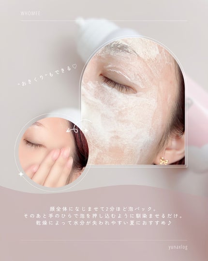 モコモモクリーム/WHOMEE/フェイスクリームを使ったクチコミ(4枚目)