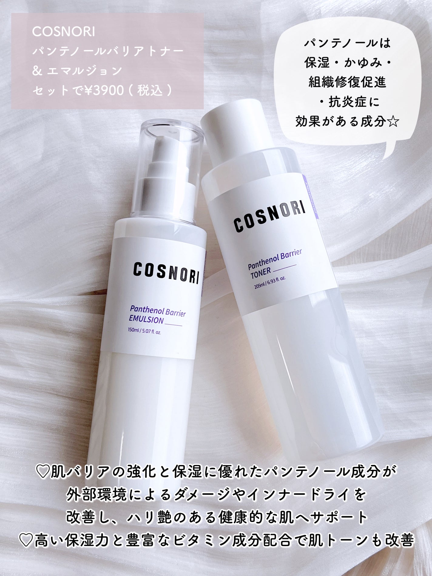 パンテノールバリアトナー/COSNORI/化粧水を使ったクチコミ(2枚目)