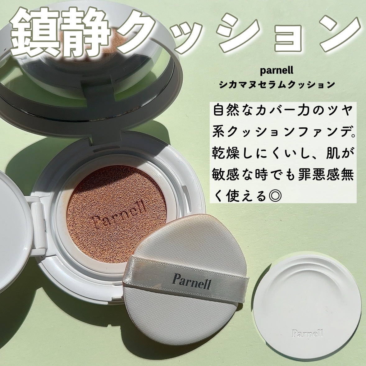 シカマヌ 92セラム/parnell/美容液を使ったクチコミ（3枚目）