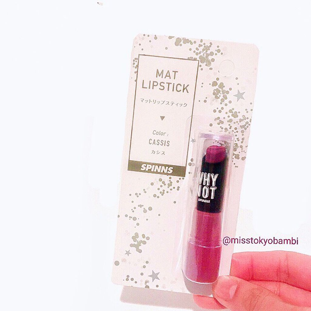 WHY NOT SPINNS マットリップスティック/DAISO/口紅を使ったクチコミ（2枚目）