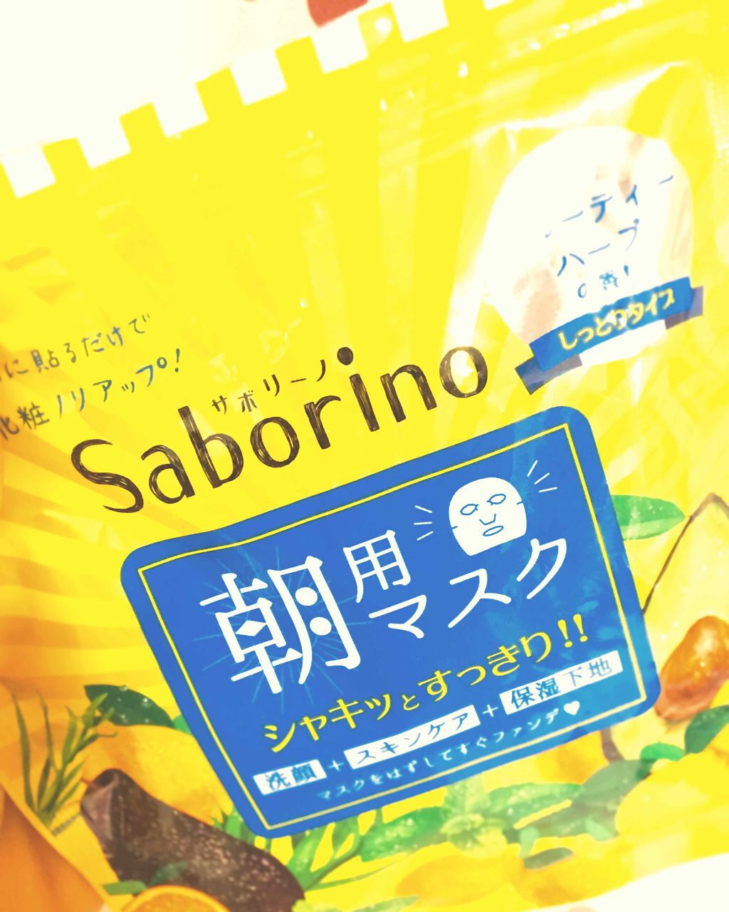 目ざまシート ひきしめタイプ/サボリーノ/シートマスク・パックを使ったクチコミ（1枚目）