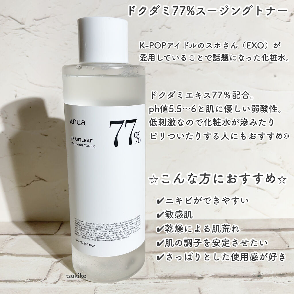 ドクダミ 77 スージングトナー/Anua/化粧水を使ったクチコミ（3枚目）