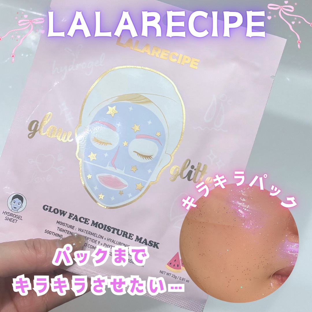 グロウフェイス　モイスチャーマスク/ララレシピ/シートマスク・パックを使ったクチコミ（1枚目）
